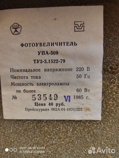 Фотоувеличитель упа 509 и фотоаппараты СССР