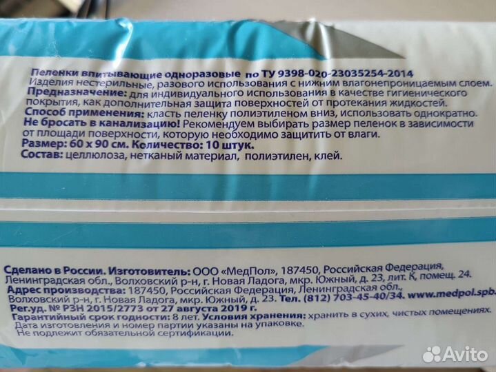 MediSan пелёнки одноразовые впитывающие