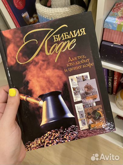 Библия кофе александр бузмаков ирина васильчикова
