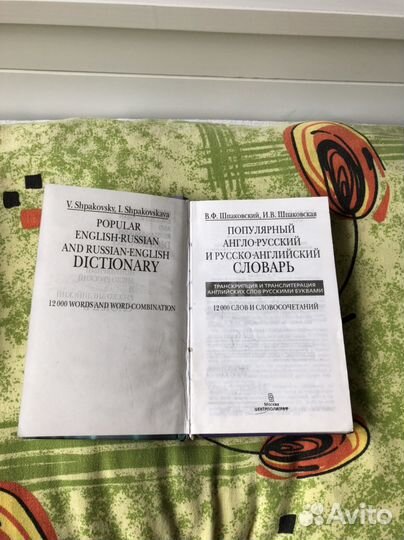 Англо русский словарь