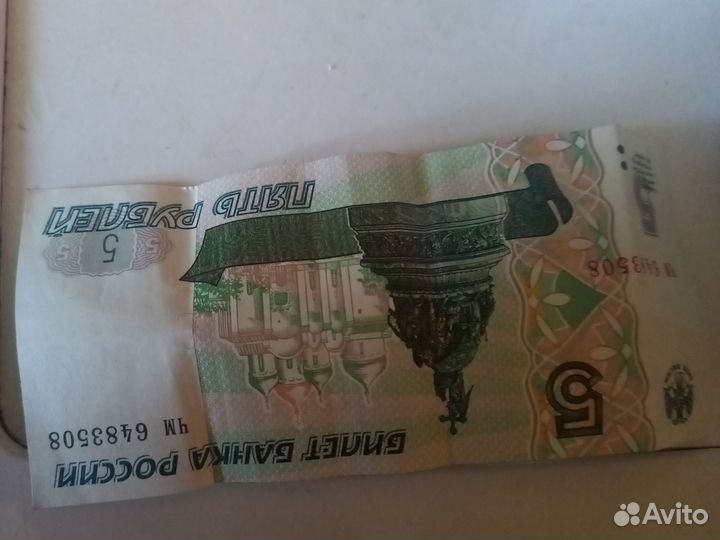 5 рублевая купюра