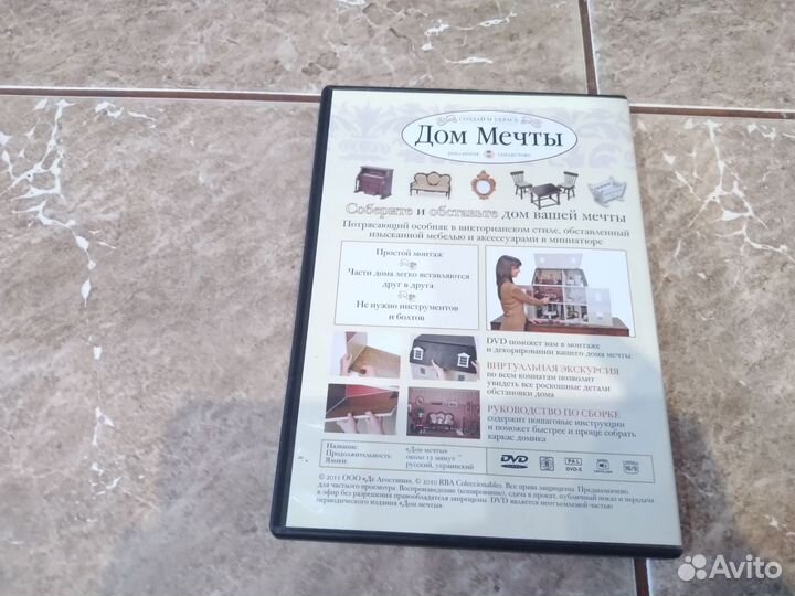 Дом мечты deagostini DVD диск