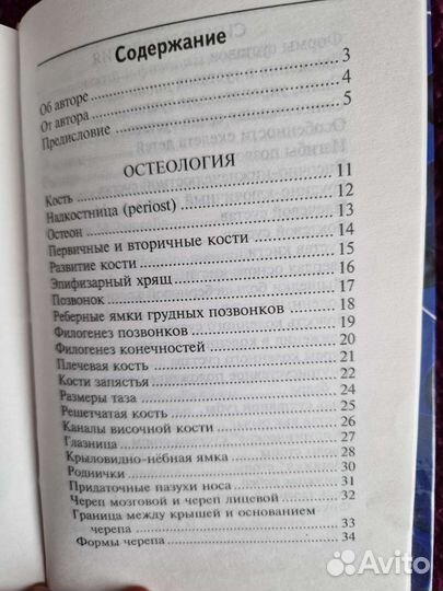 Карманный анатомический альбом Л.В. Пупышев