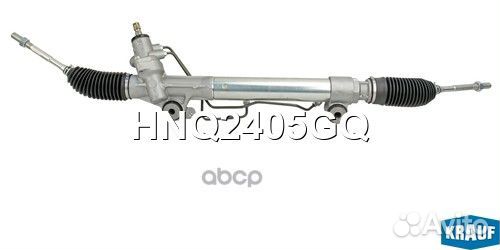 Рулевая рейка HNQ2405GQ Krauf