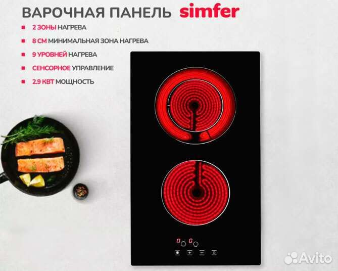 Simfer варочная