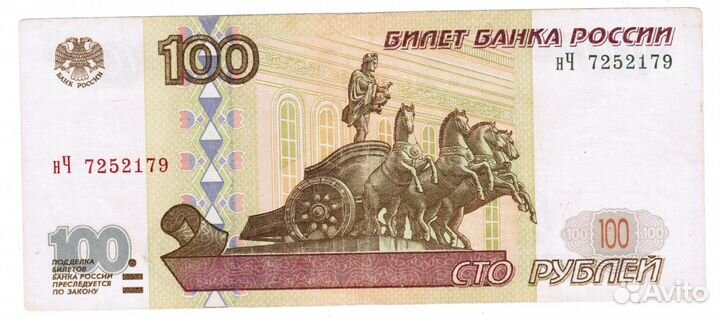 Банкнота 100 рублей 1997 года без модификации