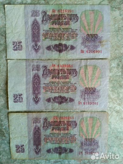 25 рублей 1961