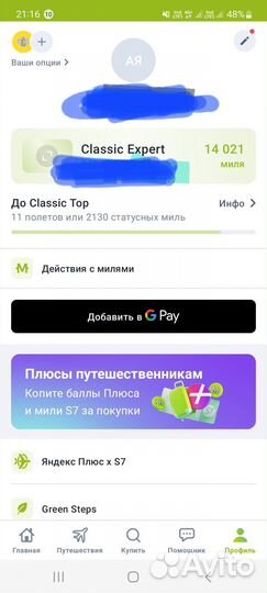 Продам мили S7