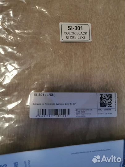 Бандаж на плечевой сустав и руку orlett si 301