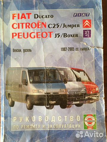 Р-во по ремонту F. Ducato, C. jumper, P. boxer