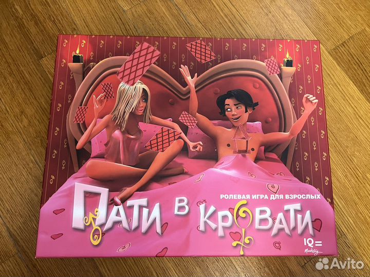 Игра Пати в Кровати