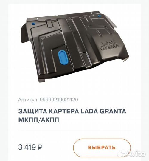 Новая защита картера/двигателя лада гранта/FL