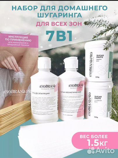 Набор для шугаринга