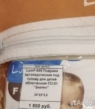 Подушка ортопедическая детская с эффектом памяти