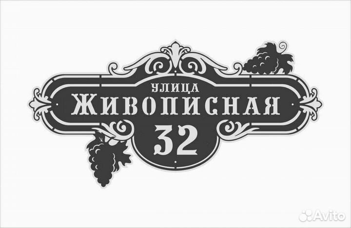 Адресная табличка