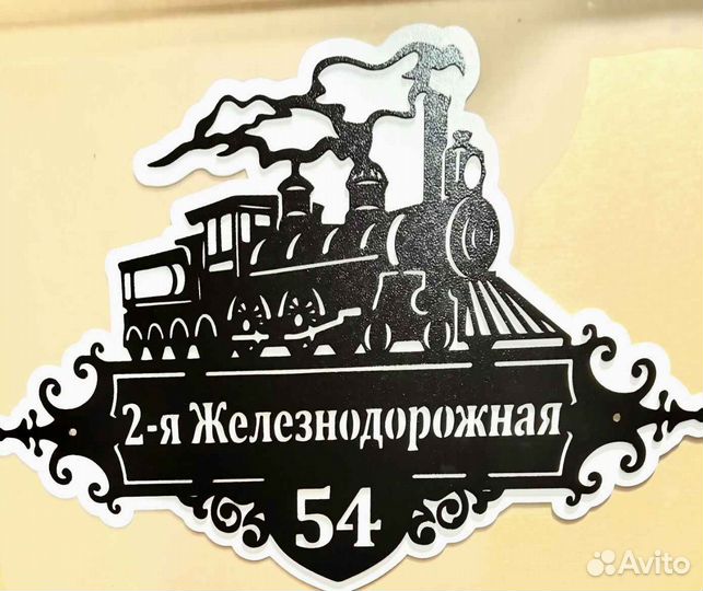 Адресная табличка металлическая