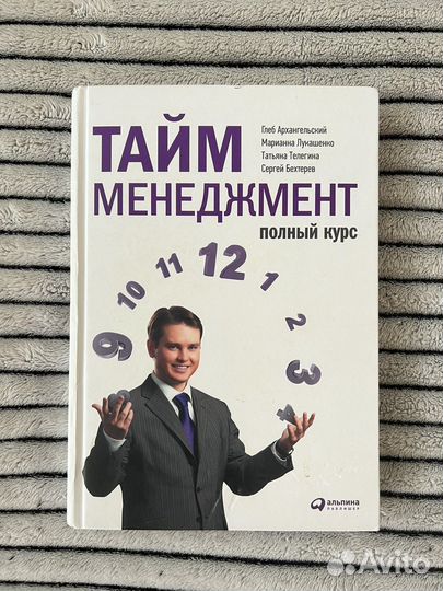 Книги по бизнесу тайм менеджмент