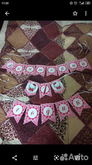 Именная растяжка