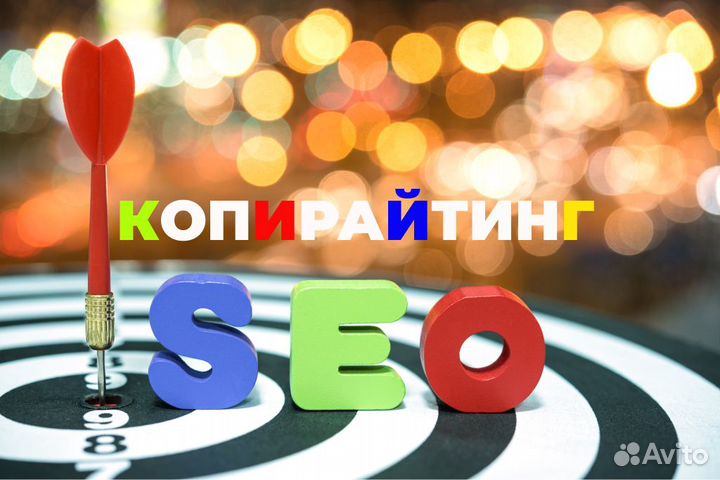 Seo копирайтер