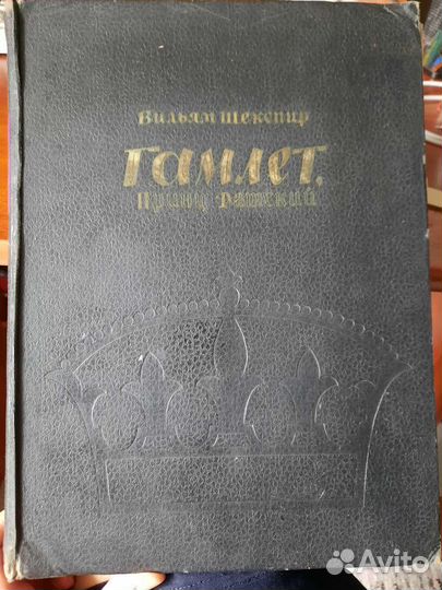 Шекспир Гамлет