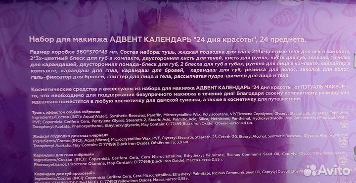 Адвент календарь с косметикой от летуаль