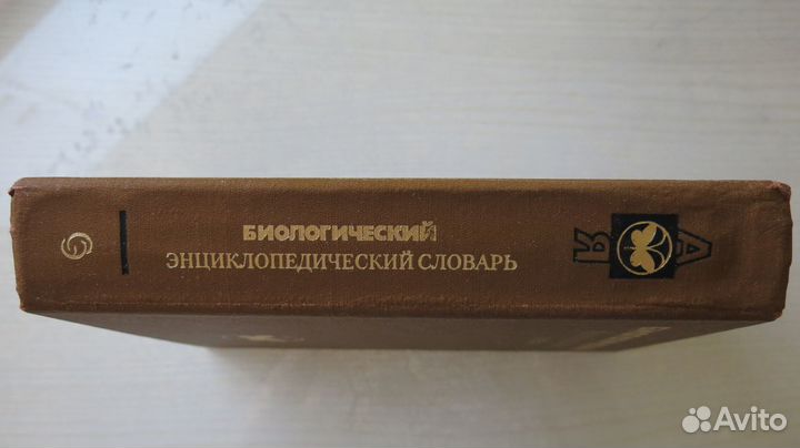 Биологический словарь + энциклопедия лесов