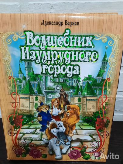 Волшебник изумрудного города книга