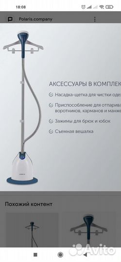 Отпариватель для одежды