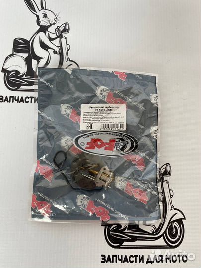 Ремкомплект карбюратора 2Т AD50, AG50