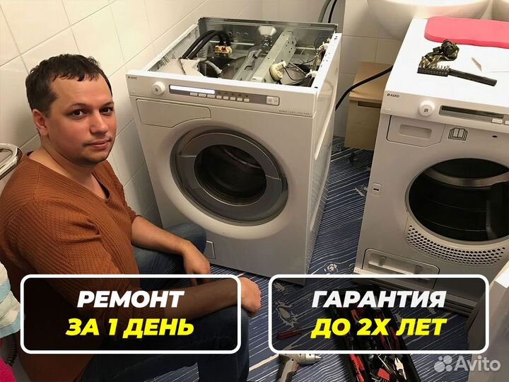 Ремонт стиральных машин, холодильников, посудомоек