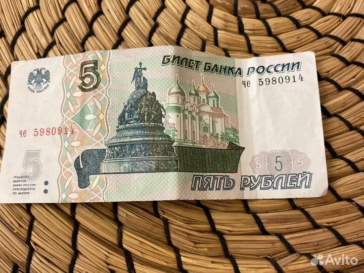 5 рублей 1997 года