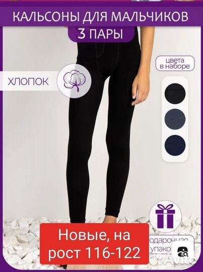 Термобелье детское 116-122