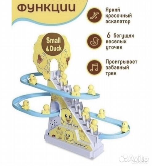 Утята на горке Small duck