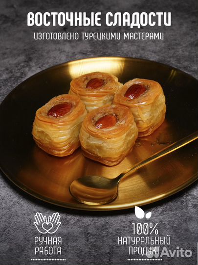 Пахлава турецкая куш гёзу