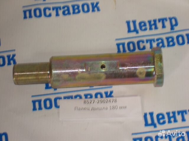 Палец дышла 180мм