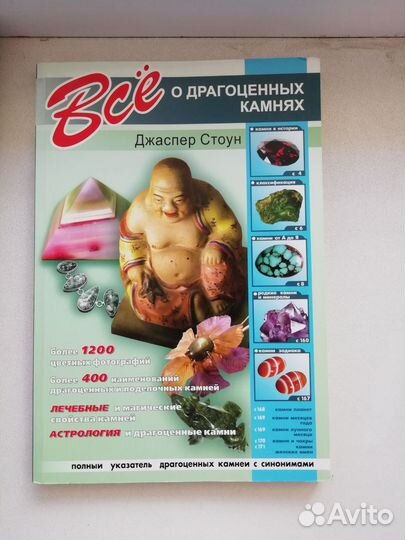 Драгоценные камни книги
