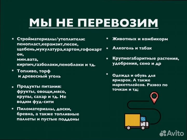 Негабаритные перевозки быстрая подача от 200кг