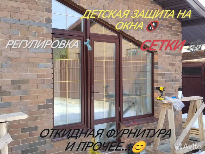 Москитные Сетки. Ремонт окон.Регулировка. Жалюзи