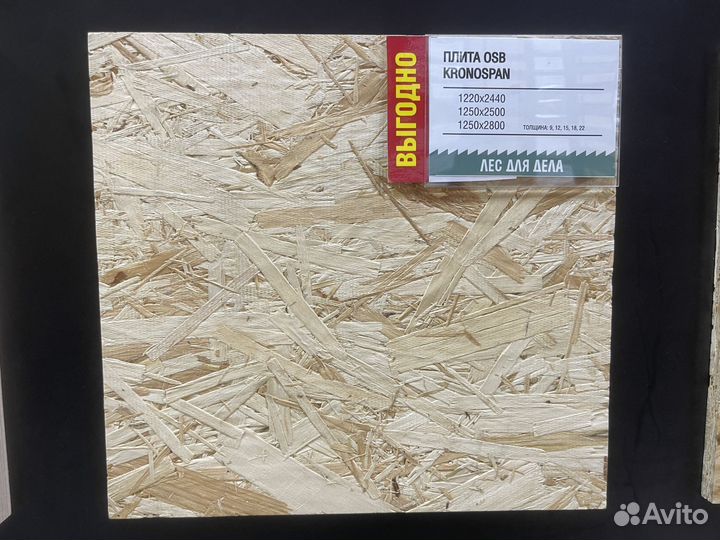 Плита OSB 9 * 1220 * 2440 мм сорт OSB - 3