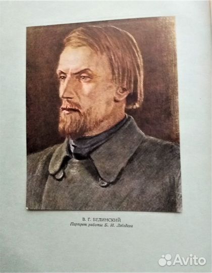 Книга В.Г. Белинский Избранные сочинения