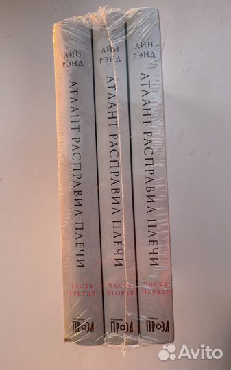 Книга. Атлант расправил плечи,Айн Рэнд.Бестселлер