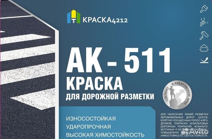 Краска для дорожной разметки ак 511 (25 кг)