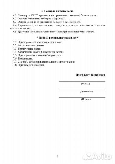 Журнал регистрации вводного инструктажа 5 шт
