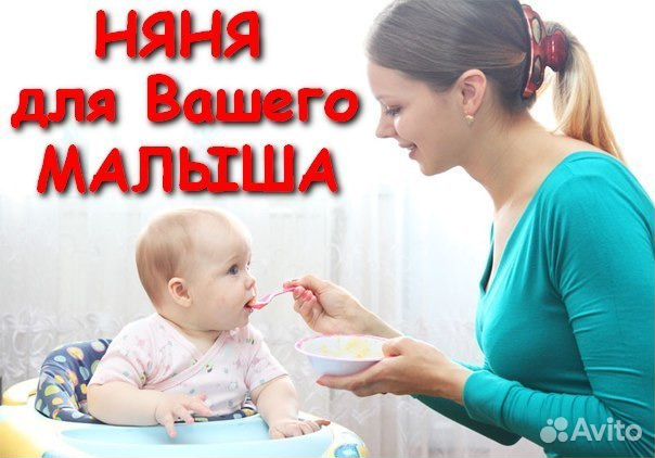 Няня
