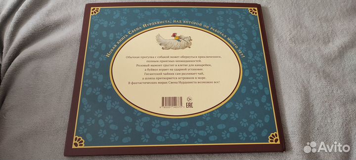 Прогулка Свен Нурдквист