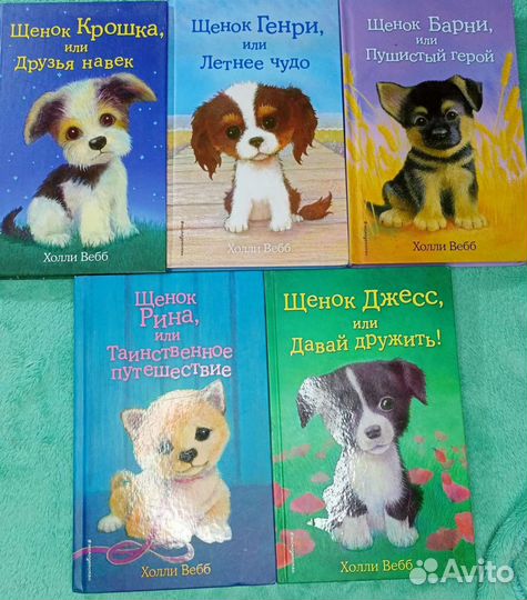 Книги Холли Вебб