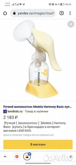 Молокоотсос medela ручной