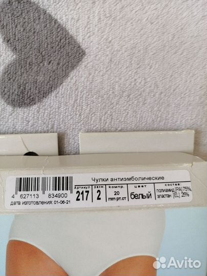 Компрессионные чулки 1 класс 2 размер