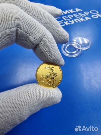 Золотая монета 50 рублей Георгий победоносец 2009г