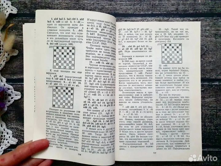 Городецкий. Книга о шашках. 1990 г